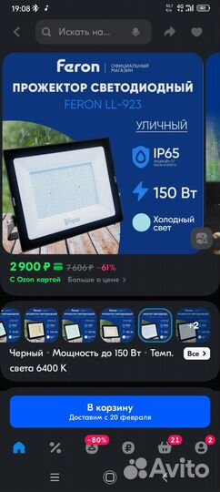 Прожектор 150 вт