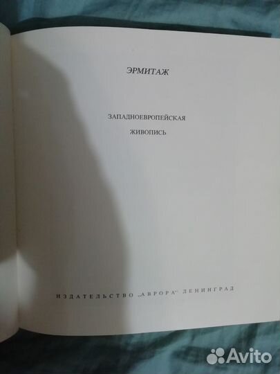 Альбом Эрмитаж Кузнецов