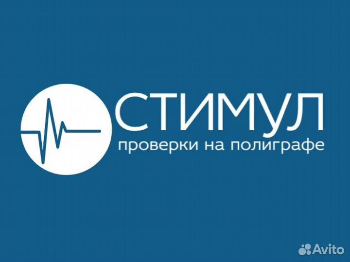 Проверка на полиграфе