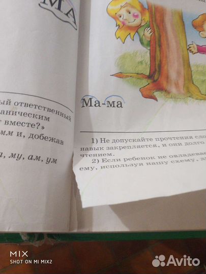 Надежда Жукова - Букварь