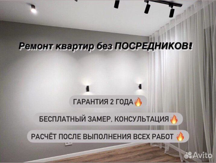 Ремонт квартир с гарантией под ключ