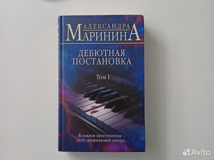 Книга Марининой