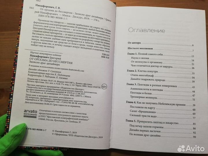 Григорий Никифорович От оргазма до бессмертия