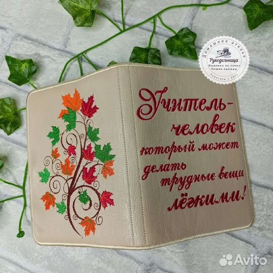 Подарок учителю