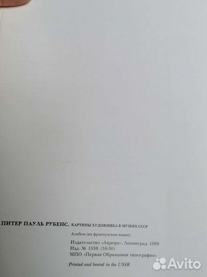 Питер Пауль Рубенс. Картины художника в музеях ссс