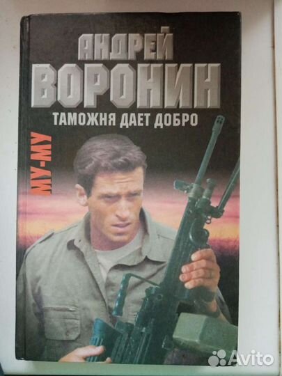 Книга А. Воронин