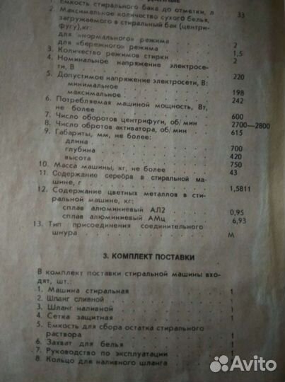 Стиральная машина 