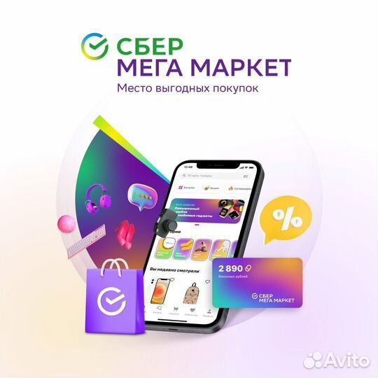 Промокод сбермегамаркет 1000