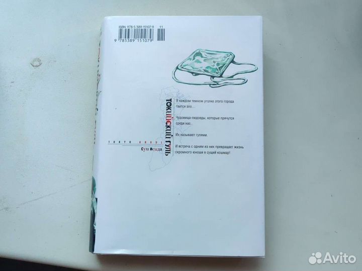 Токийский Гуль