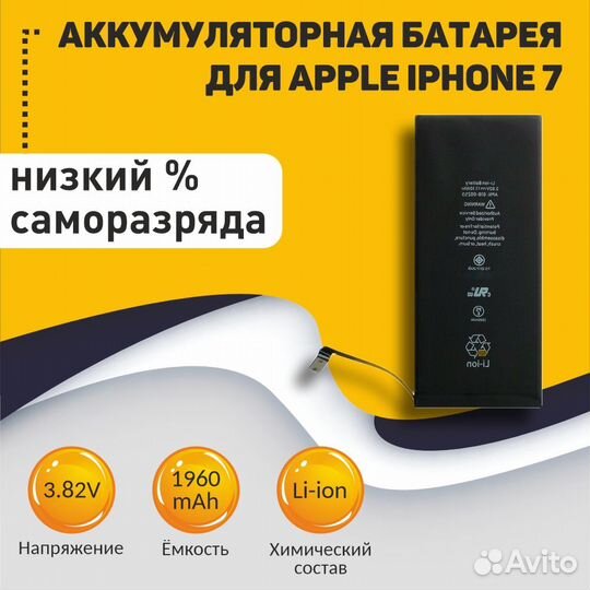 Аккумулятор для Apple iPhone 7 (3.82V, 1960mAh)