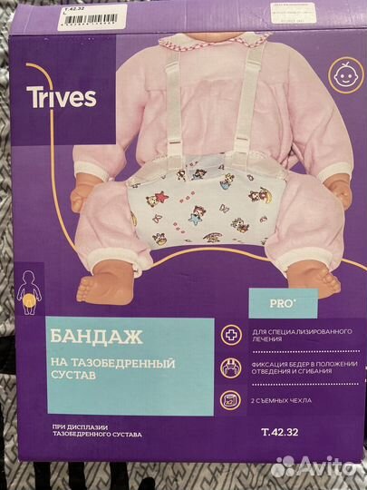 Подушка фрейка, бандаж на тазобедренный сустав
