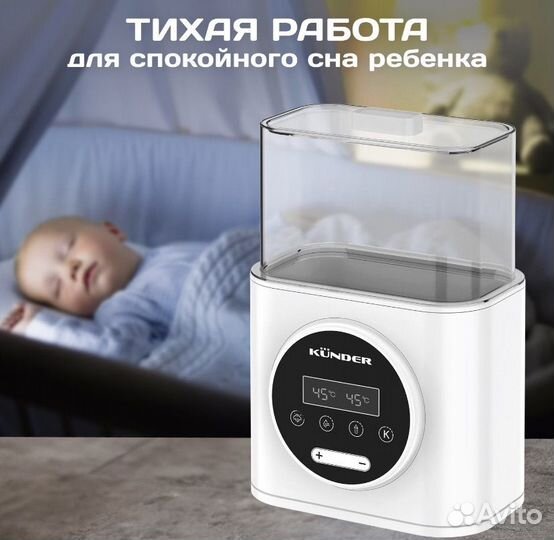 Kunder подогреватель + стерилизатор