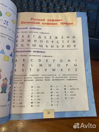 Информатика 3-4 класс ч1 учебник /Семенов