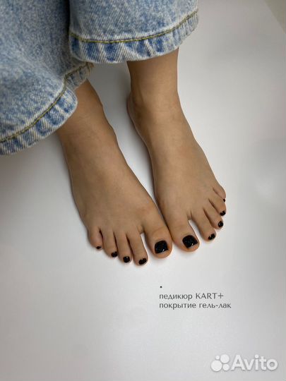 Kart педикюр