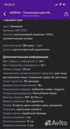 Тональный крем вв