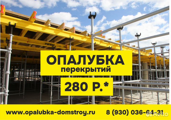 Опалубка балка бдк