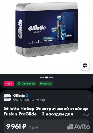 Gillette