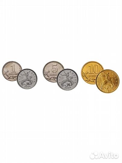 Набор из 3 регулярных монет РФ 2001 года. ммд (1 к