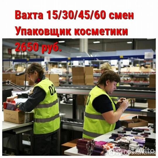 Сборщик склад Москва покупаем билет жилье питание