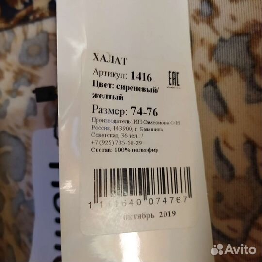 Халаты домашние большого размера