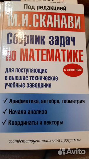 Сканави М.И Сборник задач по математике