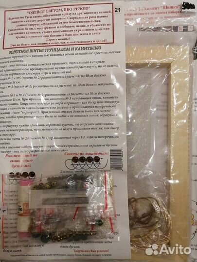 Вышивка набор Образа в каменьях