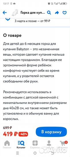 Ванночка для купания с горкой