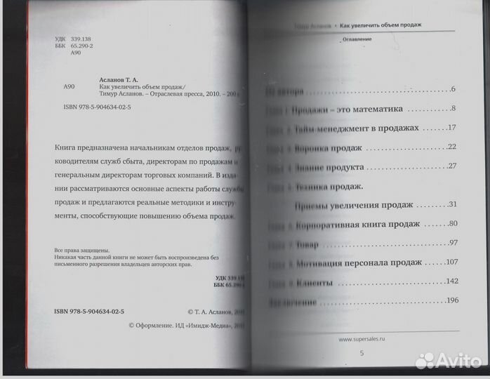 Как увеличить объем продаж Асланов Тимур Анатоль