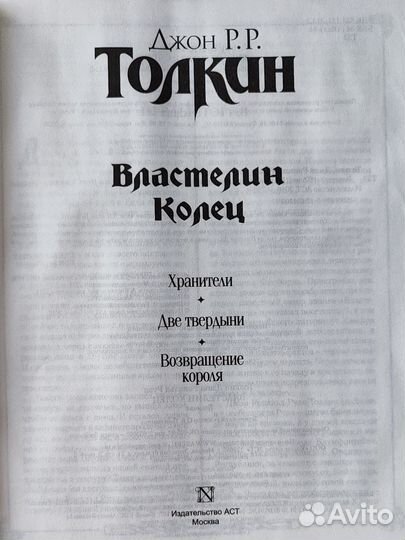 Властелин колец Толкин подарочный набор