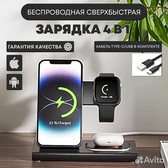 Зарядное устройство 4в1: телефон, наушники и часы