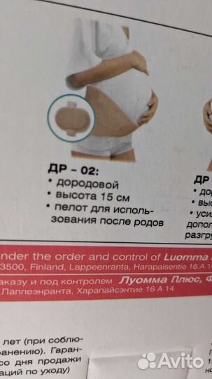 Бандаж до и послеродовой