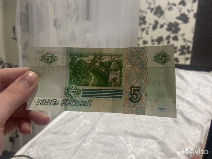 5 рублей 1997 года