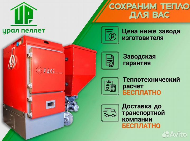 Котел faci 455 кВт