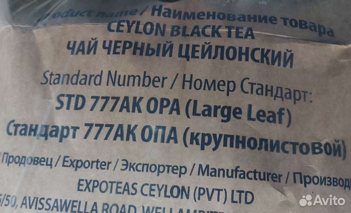 Чай Цейлонский черный Оптом и в розницу