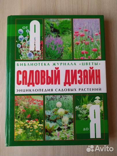 Книги цветы садовый дизайн фонтаны