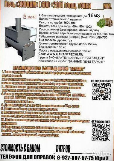 Банная печь 