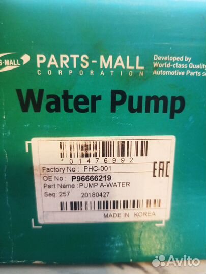 Водяной насос помпа