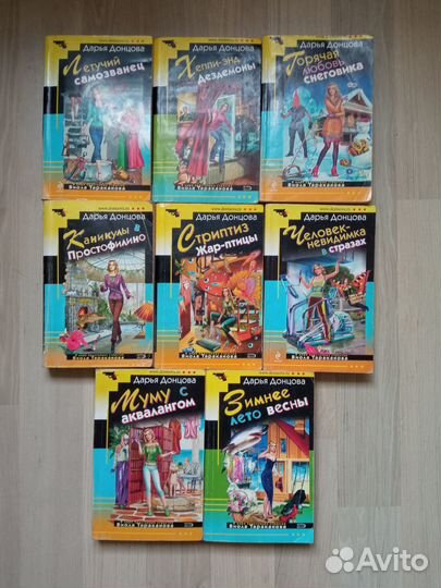 Книги Дарьи Донцовой в мягком переплете