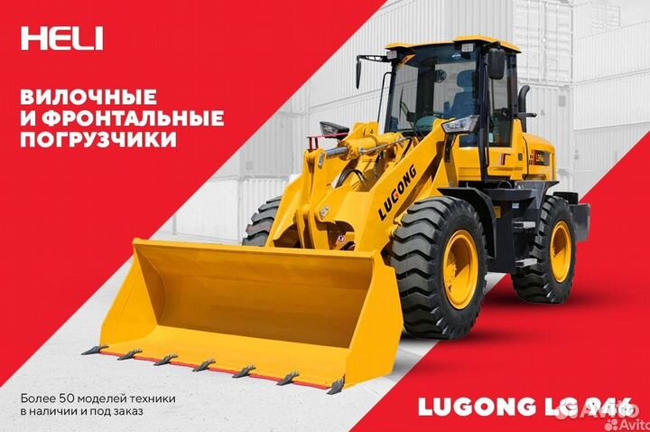 Фронтальный погрузчик LuGong LG 946, 2023