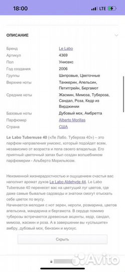 Tubereuse 40 Le Labo 50мл