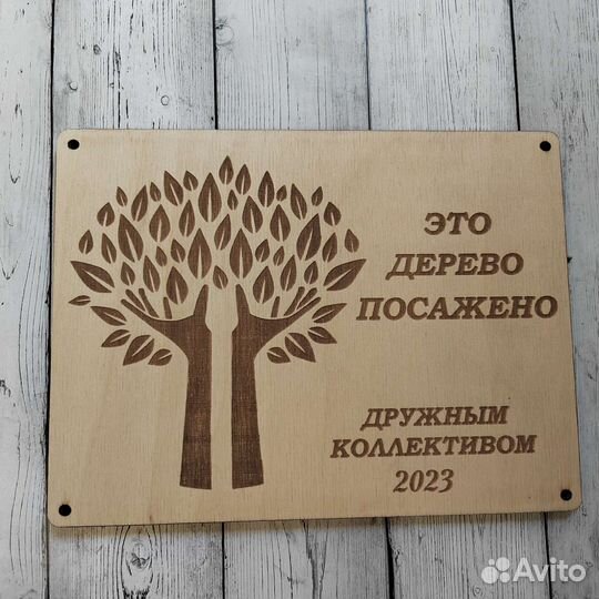 Табличка памятная для высадки деревьев