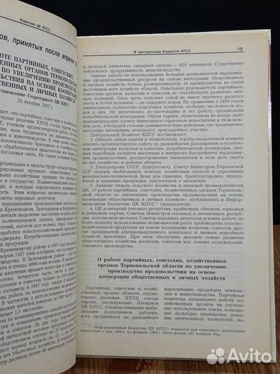 Журнал Известия цк кпсс №7 1989