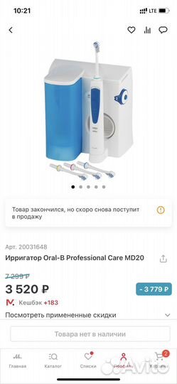 Ирригатор Oral b