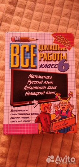 Готовые домашние задания