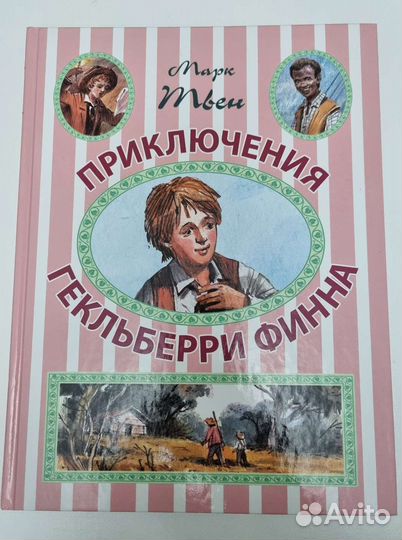 Книги Марка Твена