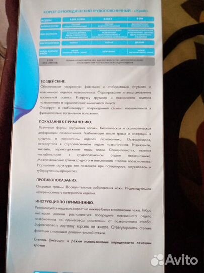 Корсет поясный