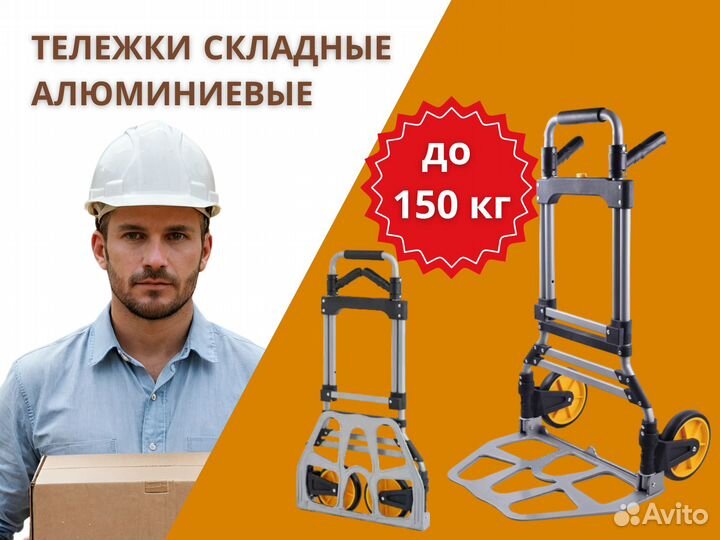 Грузовая тележка складная до 150 кг