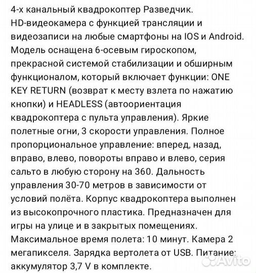 Квадрокоптер р/у, 4хканальный(видео)