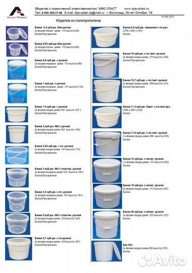 Пластиковые ведра