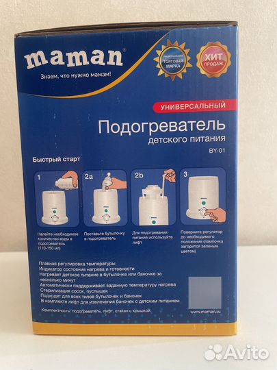 Подогреватель для детского питания